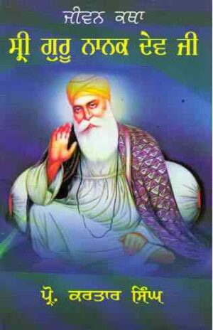 Jeevan Katha Sri Guru Nanak Dev Ji – B.Chatar Singh Jiwan Singh