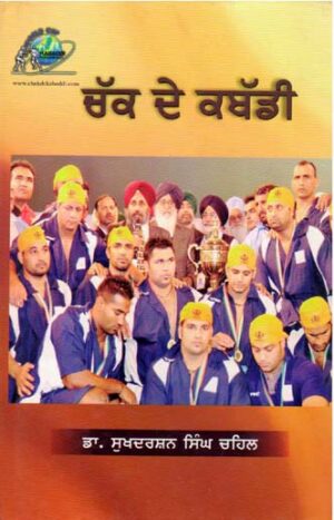 Chakk De Kabaddi (Kabaddi Cup 2011)
