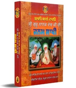 Bhai Bale Wali Sri Guru Nanak Dev Ji Di Janam Sakhi