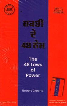 Shakti De 48 Name (The 48 Laws Of Power)