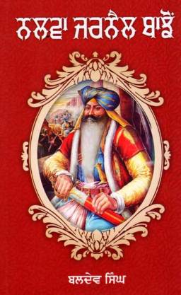 Nalwa Jarnail Banjhon