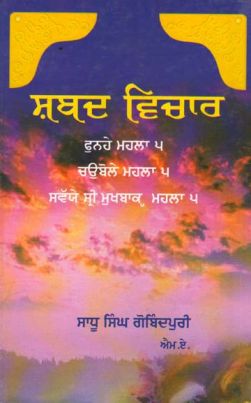 Shabad Vichar Funhe Mahalla 5, Chauboley Mahalla 5, Sawayeye Sri Mukhbakyae Mahalla 5