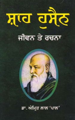 Shah Hussain Jiwan Te Rachna