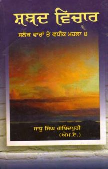 Shabad Vichar Shalok Varan Te Vadheek Mohalla 4