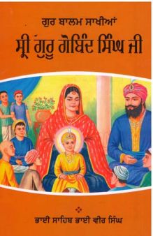 Gurbalam Sakhian Sri Guru Gobind Singh Ji
