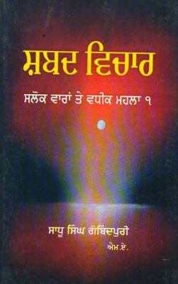 Shabad Vichar Shalok Varan Te Vadheek Mohalla 1