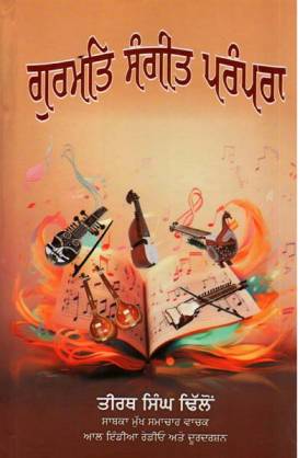 Gurmat Sangeet Parampara Vol 1