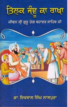 Tilak Janau ka Rakha