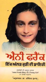 Ani Frank (Ik Aald Kudi Di Diary)