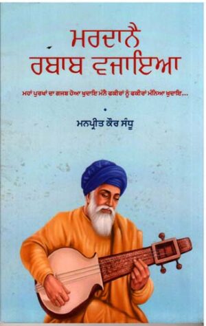 Mardane Rabab Vajaya