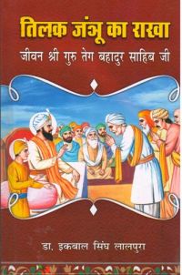 Tilak Janau ka Rakha (Hin)