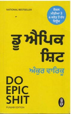 Do Epic Shit (Punjabi)