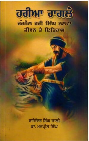 Hariya Raagle(General Hari Singh Nalwa da Jeevan te itihaas)