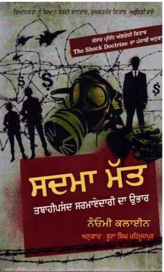 Sadma Mat Tbahi psand Srmaedare da Udeek