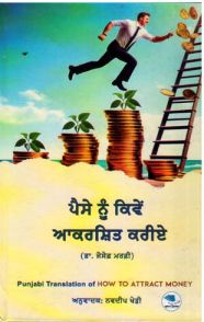 Paise nu Aakarshit keda kriya