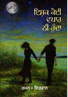 Eshak Koi Bayaapar Nahi Hundaa