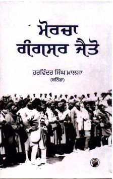 Morcha Gangser Jatto