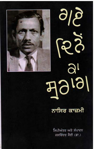 Gaya Dinon ka Surag Nasir Kazmi Book