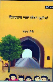 IZZATDAR GHR DIYAN KUDIYAN