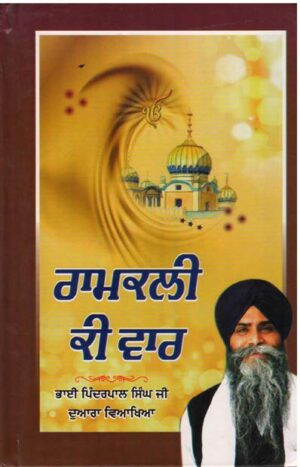 Ramkali ki Vaar (punjabi)