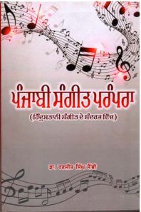 Punjabi Sangeet Parampara
