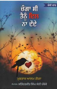 Changaa Sii Tainu Dil Ne Dende