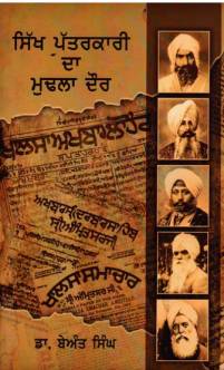 Sikh Pattarkari Da Mudhla Daur(Punjabi)