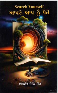 Apne Aap Nu Khojo(Find Your Self)