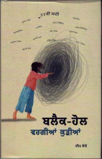 BLACKHOLE WARGIA KUDIA