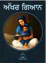 Akhar Gyan(punjabi)