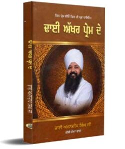 Dhai Akhar Pram DE