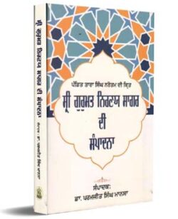Shri Gurmat Naryan Sagar De Smpadak