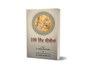 100 Sikh Bibian