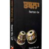 TABLA-SIDHANTAK PAKH