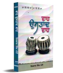 Wah Ustad Wah