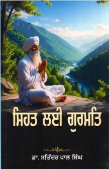 Sehat Lai Gurmat