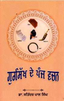Gursikh De Panj Vachan